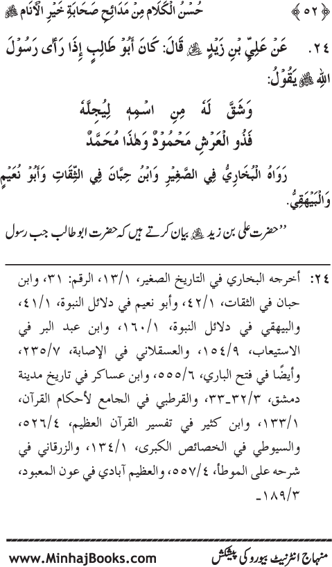 Arba‘in: Sahaba Karam (R.A.) ke Na‘tiya Kalam Se Intikhab