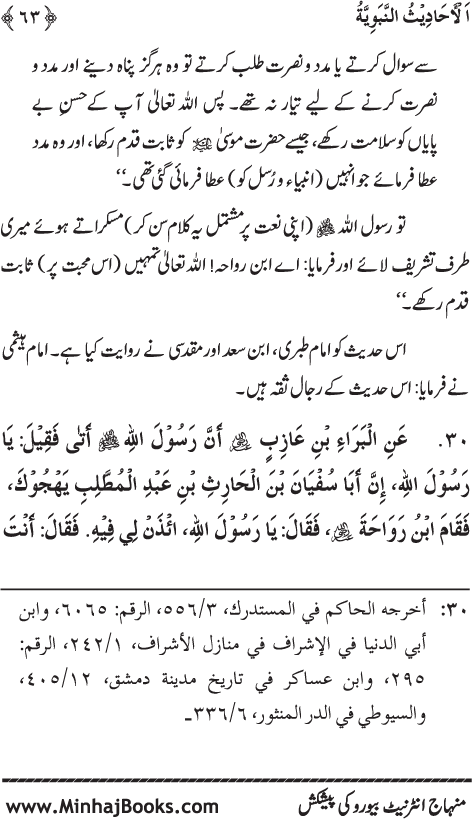 Arba‘in: Sahaba Karam (R.A.) ke Na‘tiya Kalam Se Intikhab