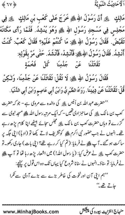 Arba‘in: Sahaba Karam (R.A.) ke Na‘tiya Kalam Se Intikhab