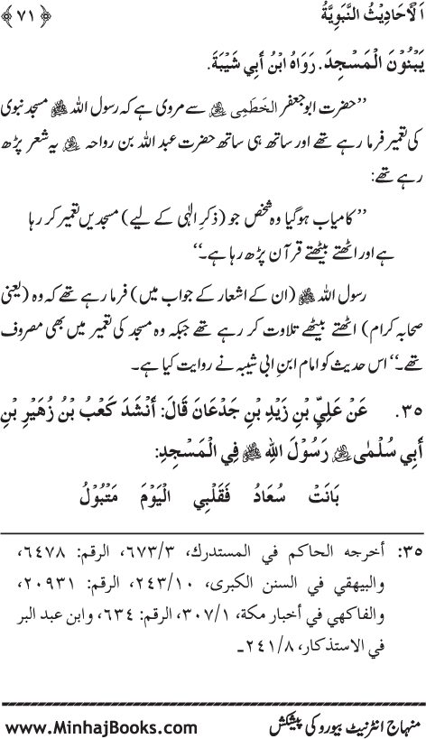 Arba‘in: Sahaba Karam (R.A.) ke Na‘tiya Kalam Se Intikhab