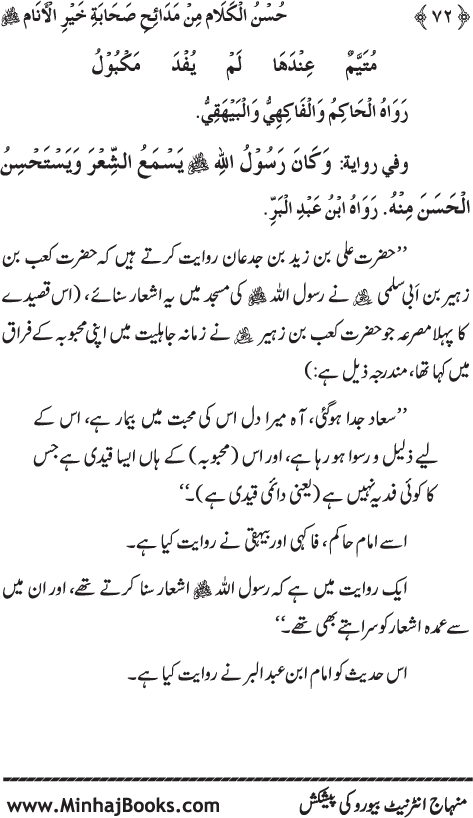 Arba‘in: Sahaba Karam (R.A.) ke Na‘tiya Kalam Se Intikhab