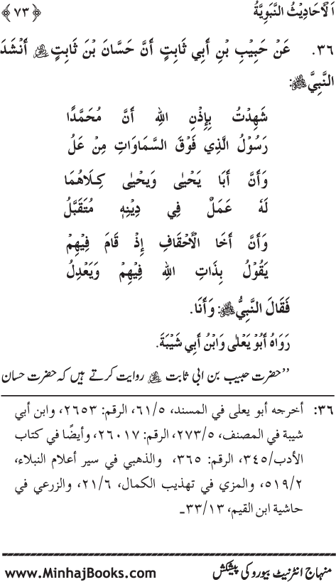 Arba‘in: Sahaba Karam (R.A.) ke Na‘tiya Kalam Se Intikhab