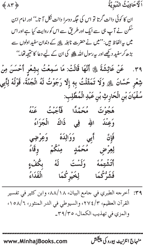 Arba‘in: Sahaba Karam (R.A.) ke Na‘tiya Kalam Se Intikhab