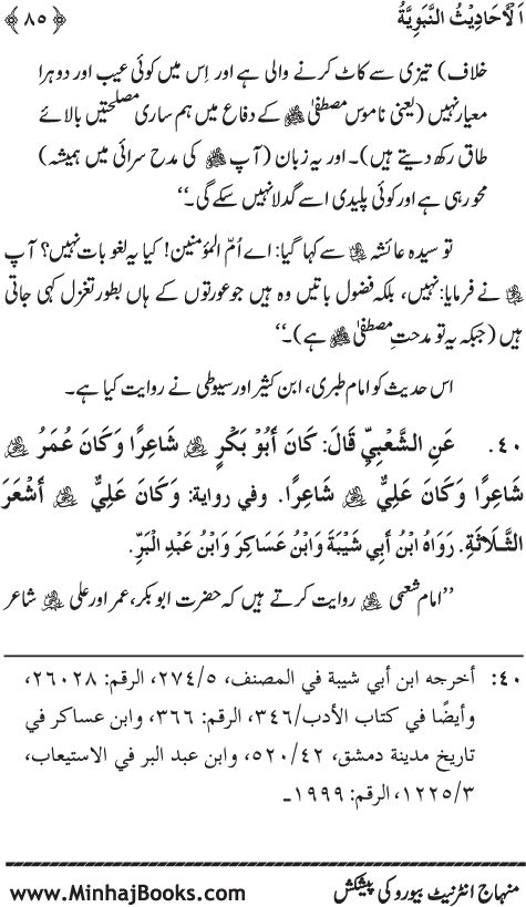 Arba‘in: Sahaba Karam (R.A.) ke Na‘tiya Kalam Se Intikhab