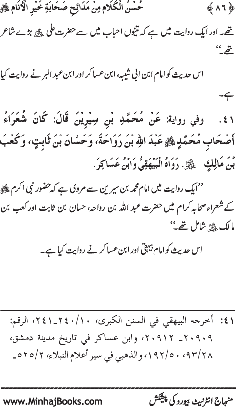 Arba‘in: Sahaba Karam (R.A.) ke Na‘tiya Kalam Se Intikhab