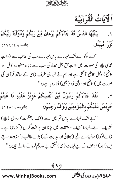 Arba‘in: Sahaba Karam (R.A.) ke Na‘tiya Kalam Se Intikhab