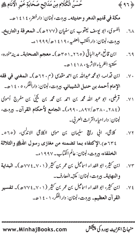 Arba‘in: Sahaba Karam (R.A.) ke Na‘tiya Kalam Se Intikhab