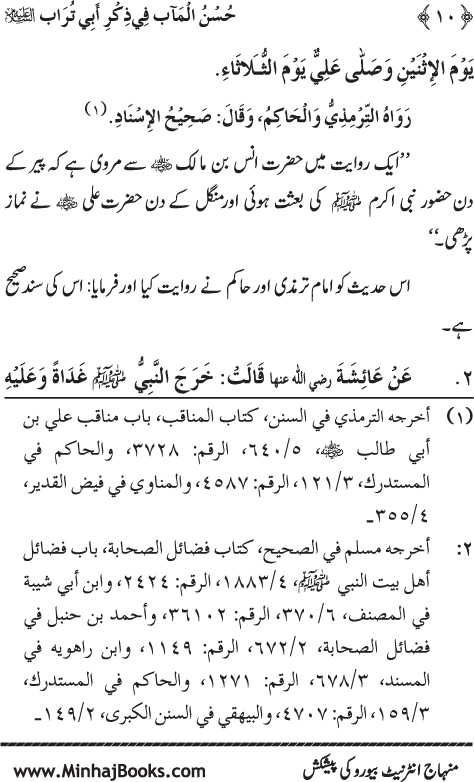 Arba‘in: The Remembrance of Sayyiduna ‘Ali (karam Allah wajhah al-karim)