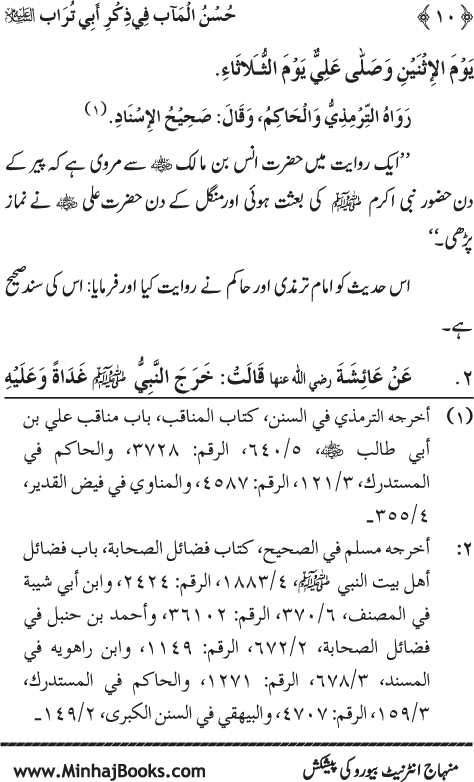 Arba‘in: Sayyiduna ‘Ali (R.A.) ka Zikr-e-Jamil