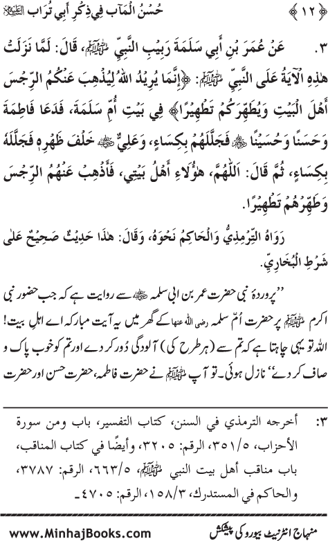 Arba‘in: The Remembrance of Sayyiduna ‘Ali (karam Allah wajhah al-karim)