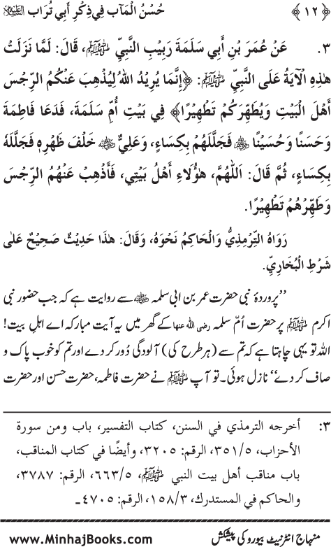 Arba‘in: Sayyiduna ‘Ali (R.A.) ka Zikr-e-Jamil