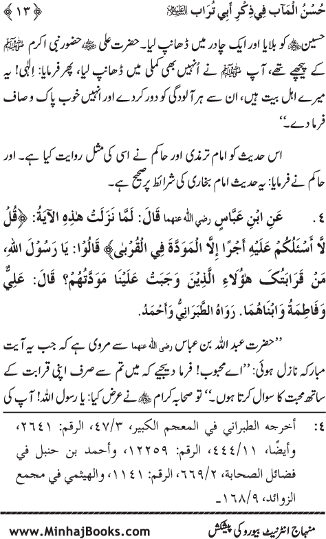 Arba‘in: The Remembrance of Sayyiduna ‘Ali (karam Allah wajhah al-karim)