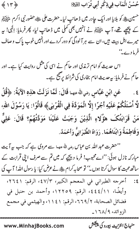 Arba‘in: Sayyiduna ‘Ali (R.A.) ka Zikr-e-Jamil