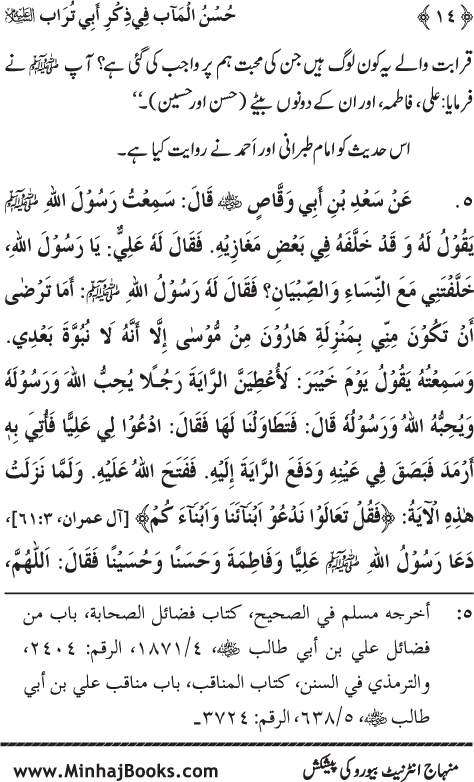 Arba‘in: The Remembrance of Sayyiduna ‘Ali (karam Allah wajhah al-karim)