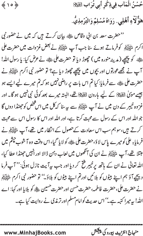 Arba‘in: The Remembrance of Sayyiduna ‘Ali (karam Allah wajhah al-karim)