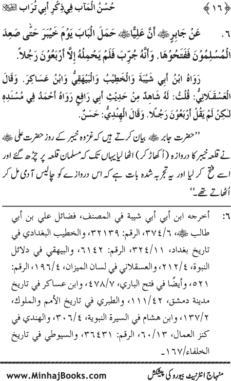 Arba‘in: The Remembrance of Sayyiduna ‘Ali (karam Allah wajhah al-karim)
