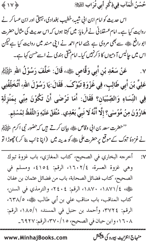 Arba‘in: The Remembrance of Sayyiduna ‘Ali (karam Allah wajhah al-karim)