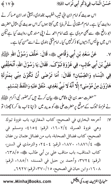 Arba‘in: Sayyiduna ‘Ali (R.A.) ka Zikr-e-Jamil