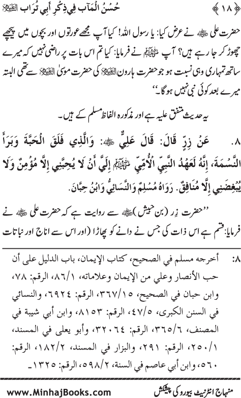 Arba‘in: The Remembrance of Sayyiduna ‘Ali (karam Allah wajhah al-karim)
