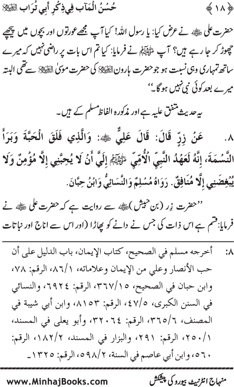 Arba‘in: Sayyiduna ‘Ali (R.A.) ka Zikr-e-Jamil