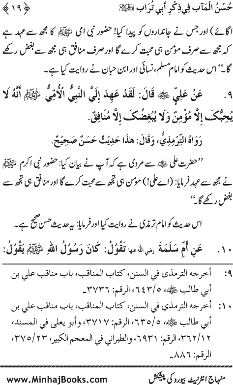 Arba‘in: The Remembrance of Sayyiduna ‘Ali (karam Allah wajhah al-karim)