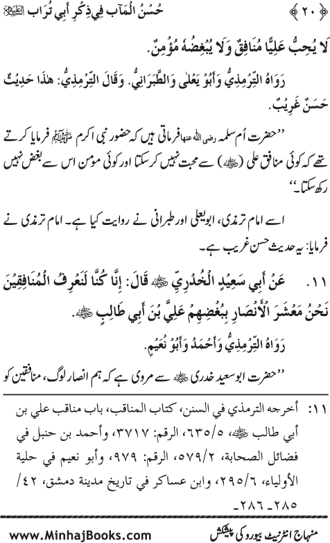 Arba‘in: The Remembrance of Sayyiduna ‘Ali (karam Allah wajhah al-karim)