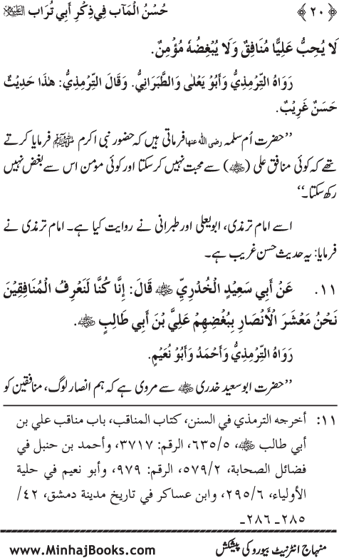 Arba‘in: Sayyiduna ‘Ali (R.A.) ka Zikr-e-Jamil