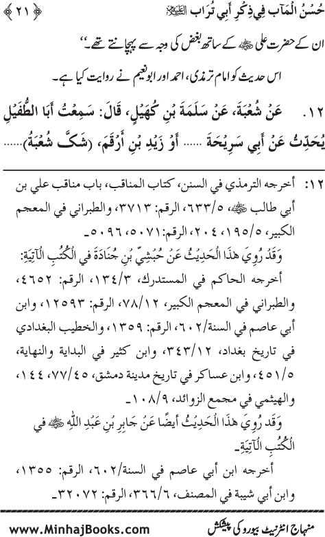 Arba‘in: The Remembrance of Sayyiduna ‘Ali (karam Allah wajhah al-karim)