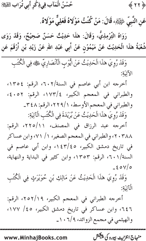 Arba‘in: The Remembrance of Sayyiduna ‘Ali (karam Allah wajhah al-karim)