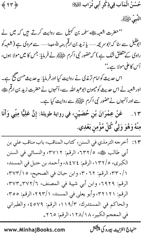 Arba‘in: The Remembrance of Sayyiduna ‘Ali (karam Allah wajhah al-karim)