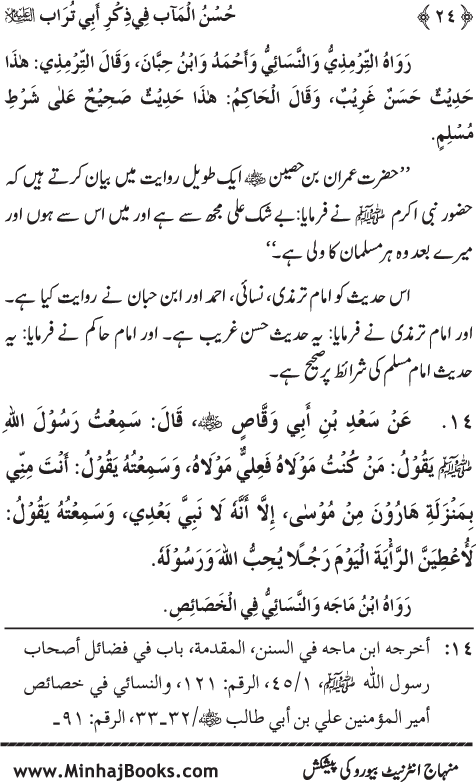 Arba‘in: The Remembrance of Sayyiduna ‘Ali (karam Allah wajhah al-karim)