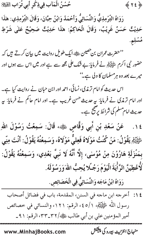 Arba‘in: Sayyiduna ‘Ali (R.A.) ka Zikr-e-Jamil