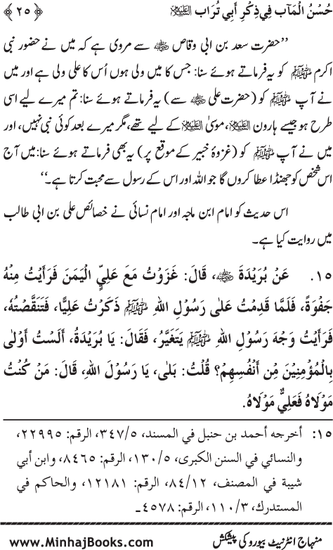 Arba‘in: The Remembrance of Sayyiduna ‘Ali (karam Allah wajhah al-karim)