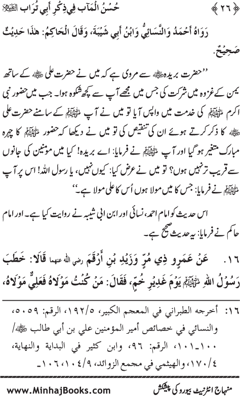 Arba‘in: The Remembrance of Sayyiduna ‘Ali (karam Allah wajhah al-karim)