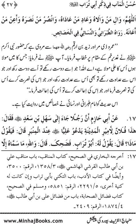 Arba‘in: The Remembrance of Sayyiduna ‘Ali (karam Allah wajhah al-karim)
