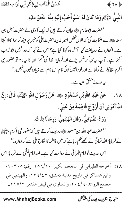 Arba‘in: The Remembrance of Sayyiduna ‘Ali (karam Allah wajhah al-karim)