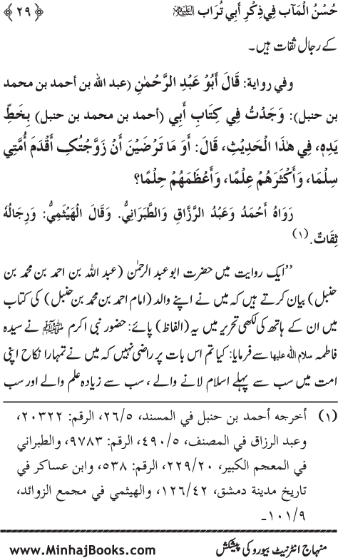 Arba‘in: The Remembrance of Sayyiduna ‘Ali (karam Allah wajhah al-karim)