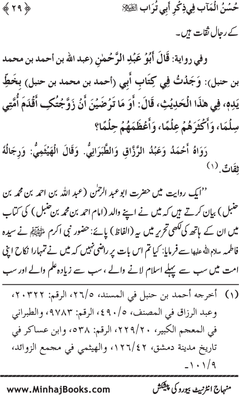 Arba‘in: Sayyiduna ‘Ali (R.A.) ka Zikr-e-Jamil