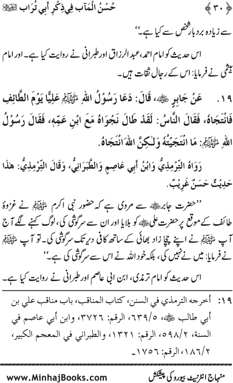 Arba‘in: The Remembrance of Sayyiduna ‘Ali (karam Allah wajhah al-karim)