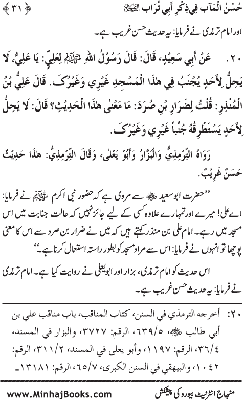 Arba‘in: The Remembrance of Sayyiduna ‘Ali (karam Allah wajhah al-karim)