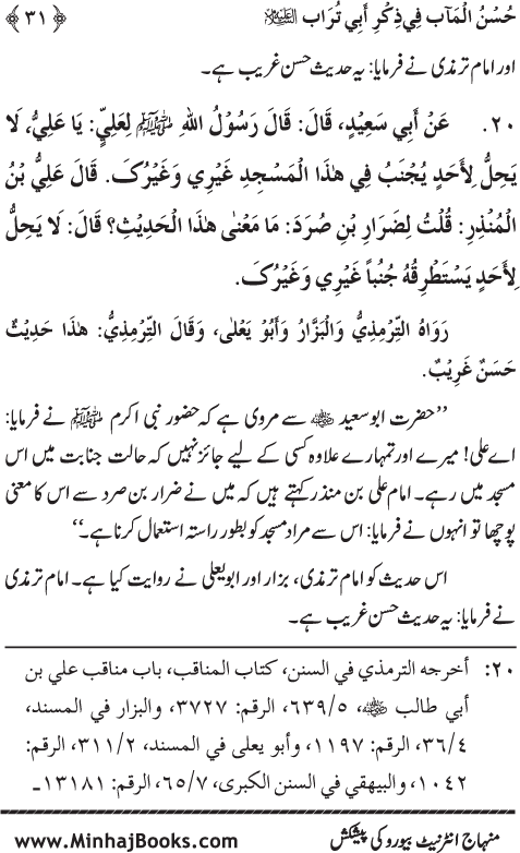 Arba‘in: Sayyiduna ‘Ali (R.A.) ka Zikr-e-Jamil