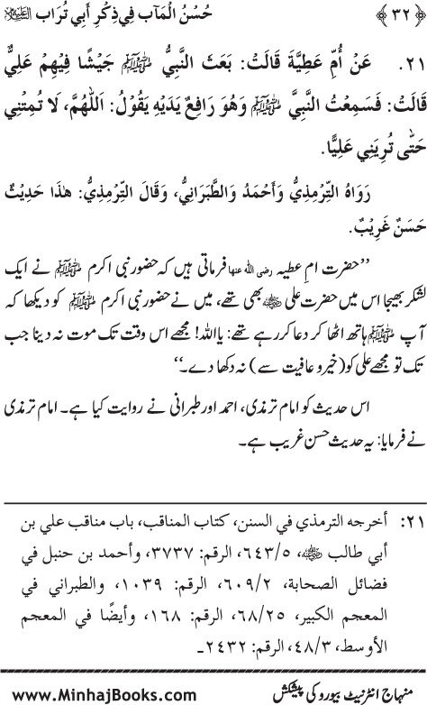 Arba‘in: The Remembrance of Sayyiduna ‘Ali (karam Allah wajhah al-karim)