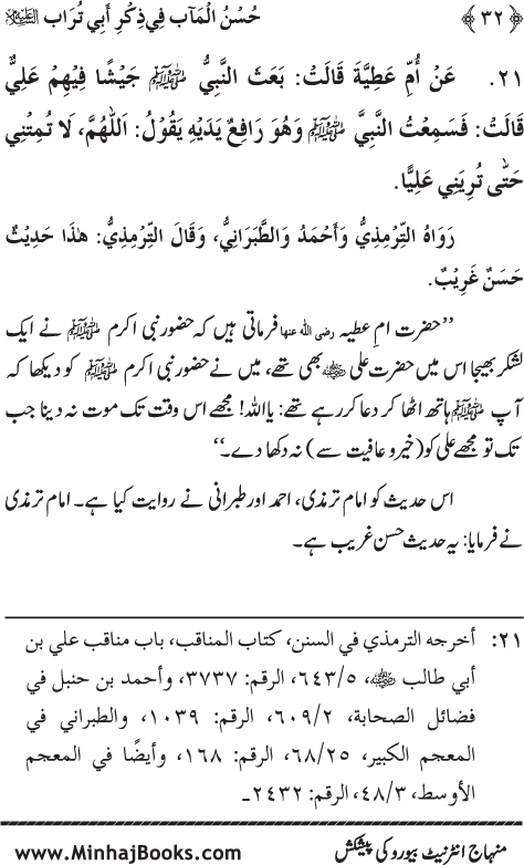 Arba‘in: Sayyiduna ‘Ali (R.A.) ka Zikr-e-Jamil