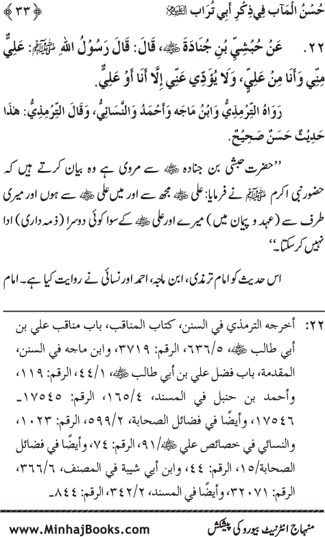 Arba‘in: The Remembrance of Sayyiduna ‘Ali (karam Allah wajhah al-karim)