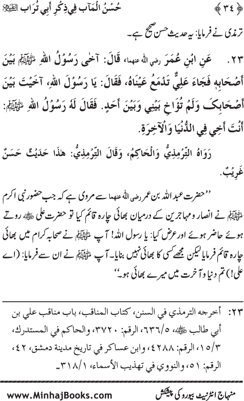 Arba‘in: The Remembrance of Sayyiduna ‘Ali (karam Allah wajhah al-karim)