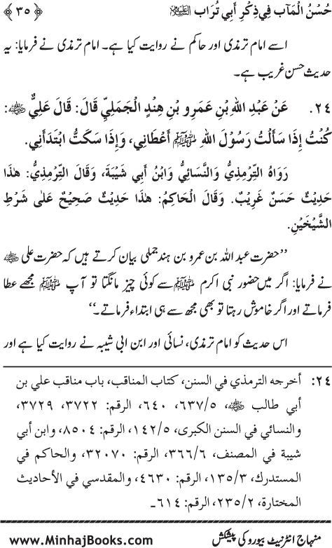 Arba‘in: The Remembrance of Sayyiduna ‘Ali (karam Allah wajhah al-karim)