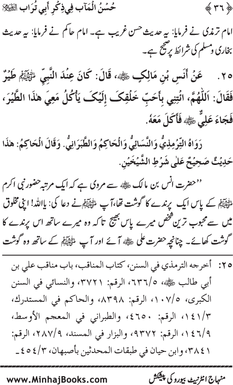 Arba‘in: The Remembrance of Sayyiduna ‘Ali (karam Allah wajhah al-karim)