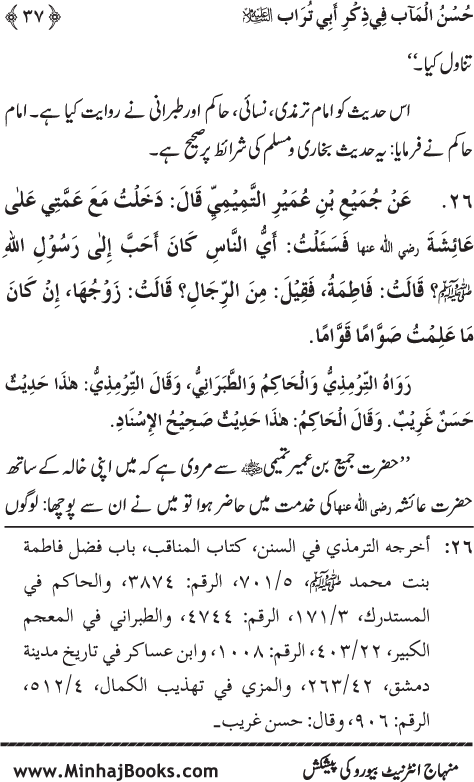 Arba‘in: The Remembrance of Sayyiduna ‘Ali (karam Allah wajhah al-karim)
