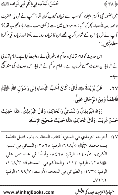 Arba‘in: Sayyiduna ‘Ali (R.A.) ka Zikr-e-Jamil