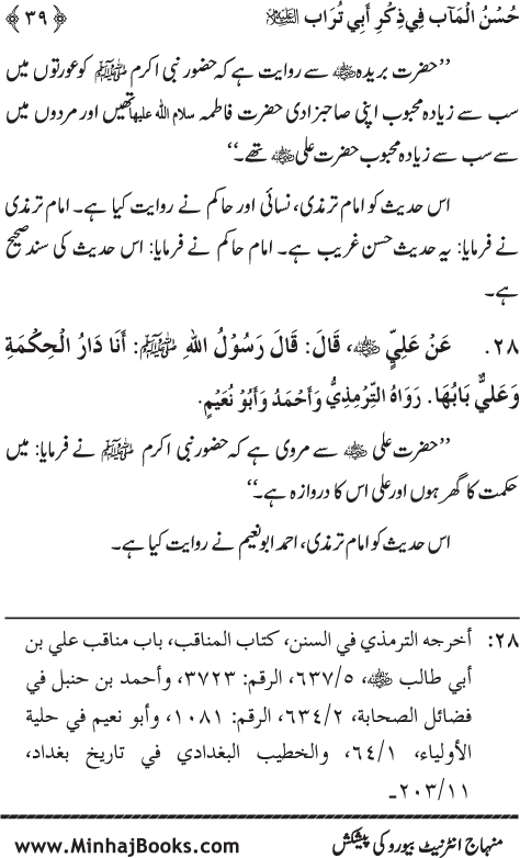 Arba‘in: The Remembrance of Sayyiduna ‘Ali (karam Allah wajhah al-karim)